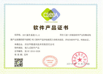 DSY系列带电电缆识别仪荣获2016年度陕西省软件产品证书，彰显技术创新实力