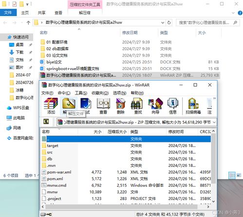 SpringBoot与Vue构建的数字化心理健康服务系统设计与实现